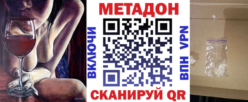 МЕТАДОН methadone  купить наркоту  Дубовка 